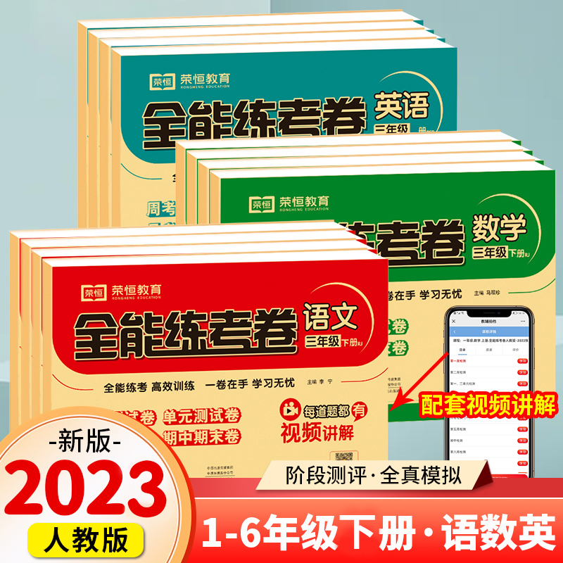 小学二年级试卷测试卷 1-6年级下册上册语文数学英语能练考卷