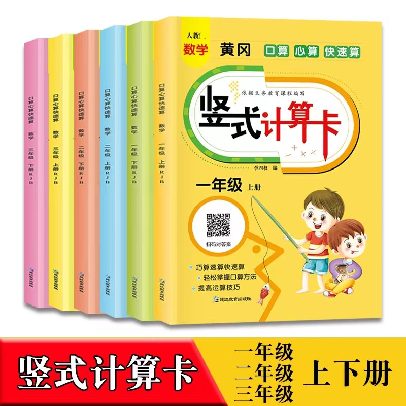 小学一年级二年级三年级上册下册竖式计算题列竖式口算题卡人教版