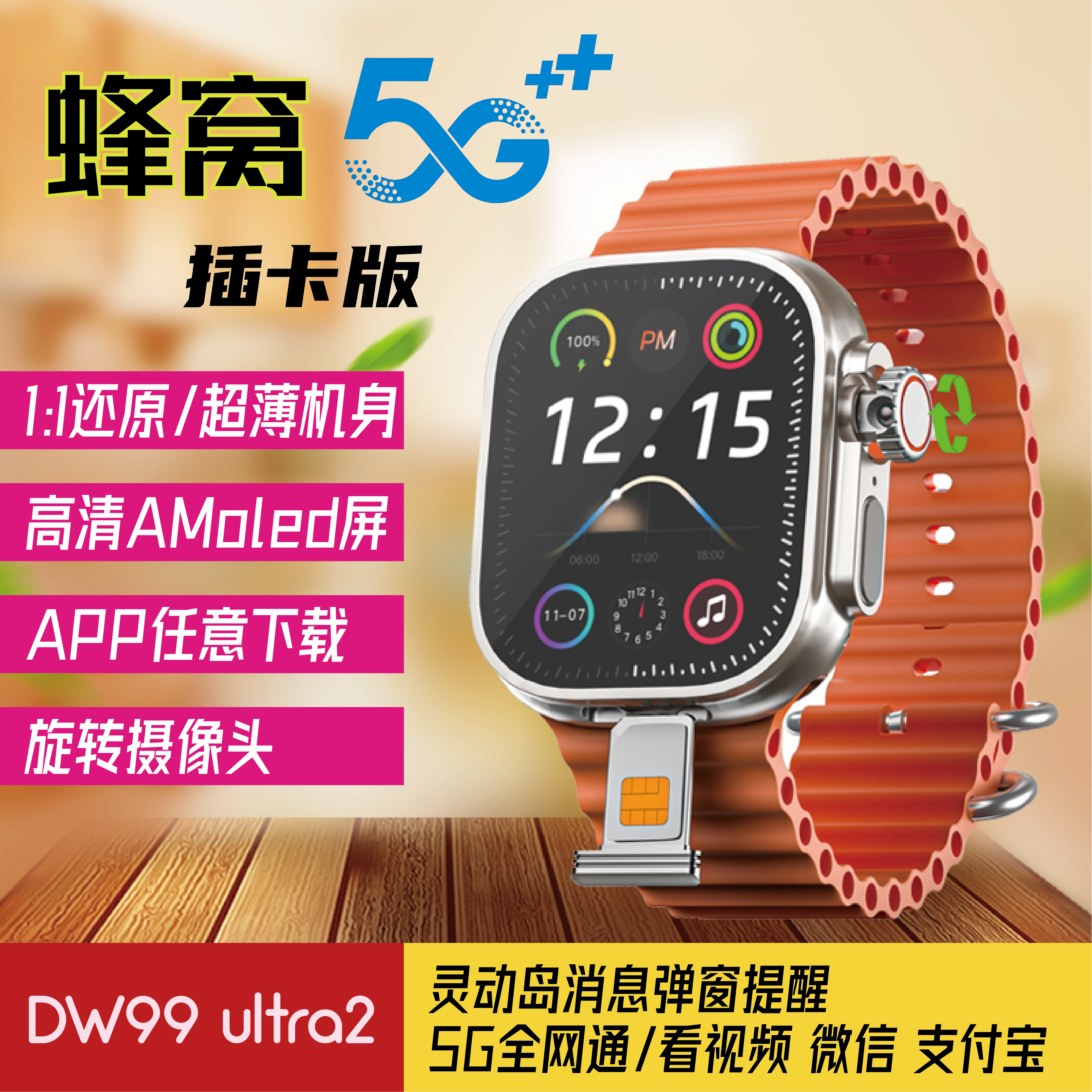 5G蜂窝版dw99运动可插卡多功能电话高清抽拉摄像头下载APP支付S9