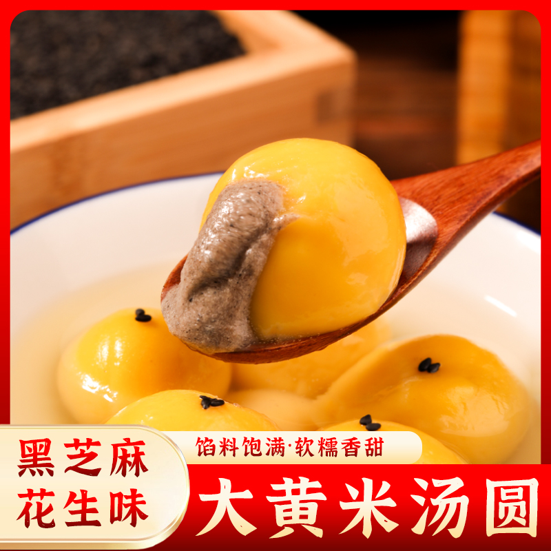 拍三送二汤圆大黄米流心元宵皮薄醇香冷链发货两种口味好吃