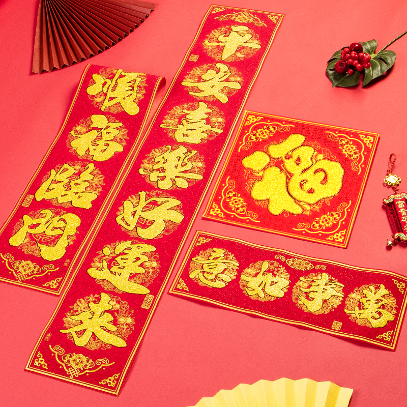 2024龙年新款春联福禄年年背胶自粘高档加绒厚绒布金粉立体对联