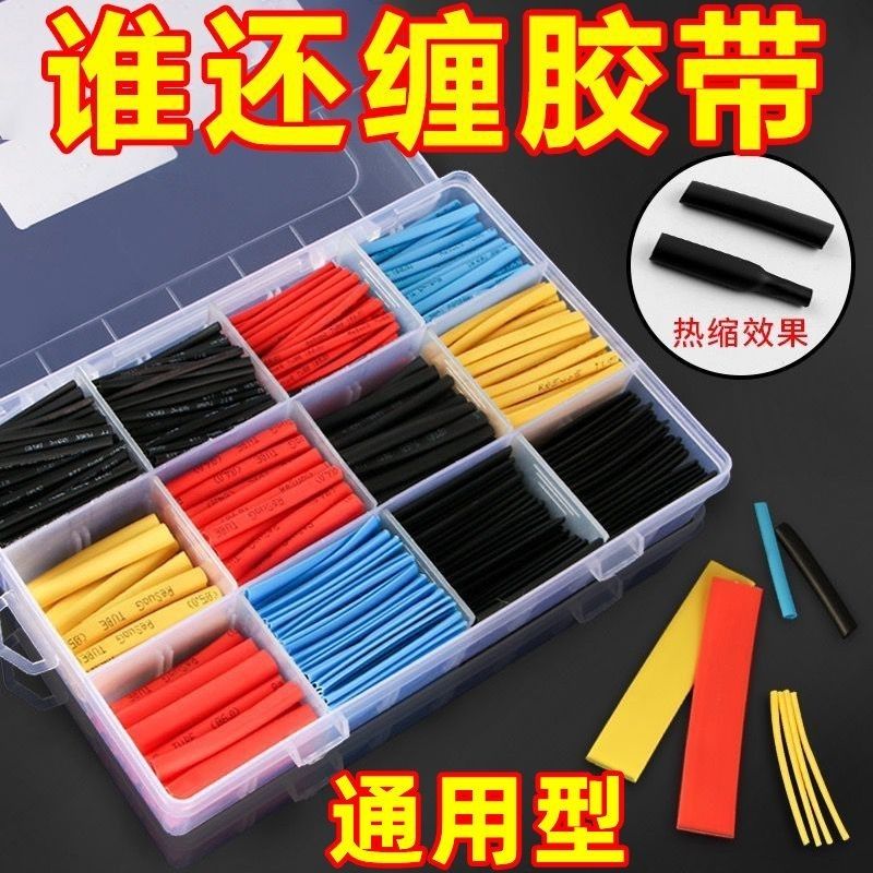 热缩管绝缘套管DIY电工电线电缆接头家用数据线保护阻燃热收缩管