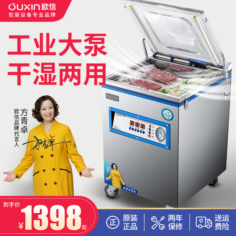 欧信真空食品包装机商用真空机干湿两用包装机茶叶打包机