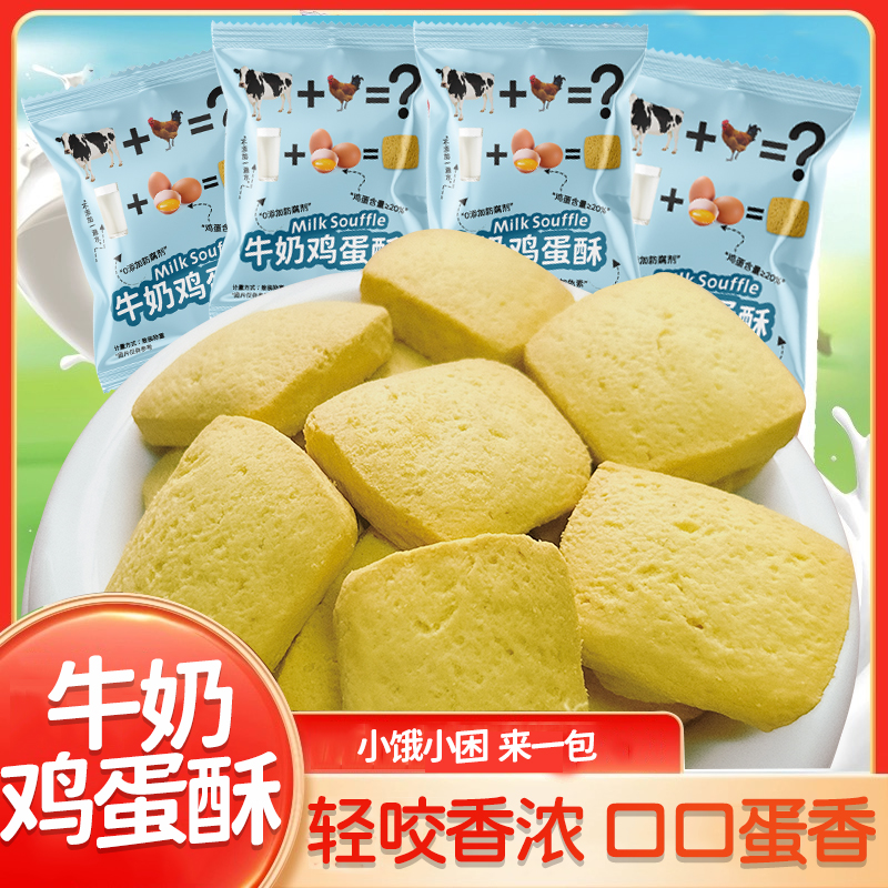 垦丁旺牛奶鸡蛋酥不加一滴水0添加色素健康宿舍点心食品