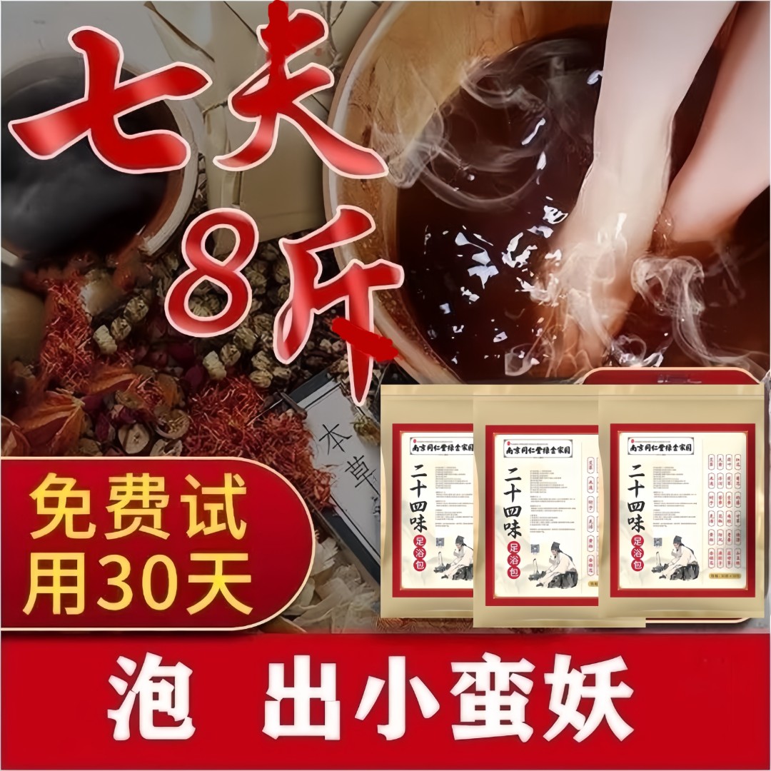 【张嘉倪同款】草本湿气泡脚包艾草生廋姜懒人家用足浴包泡出好身材