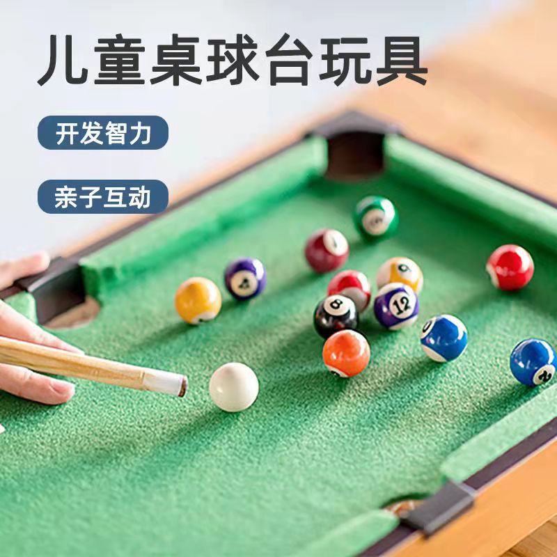 台球桌家用儿童大号桌球迷你小台球男孩益智小孩亲子玩具6-10岁