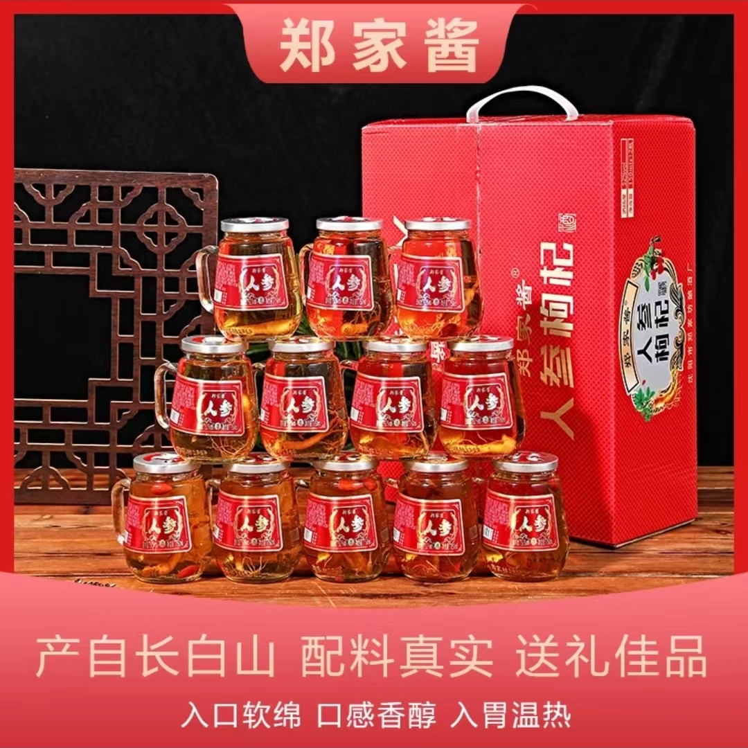 正宗东北人参枸杞酒42度52整箱杯装盒装一箱12杯每瓶3两醇香好喝