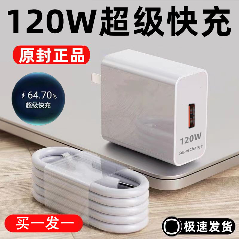120W快充头 适用于华为荣耀系列手机通用套装快充头数据线 套装