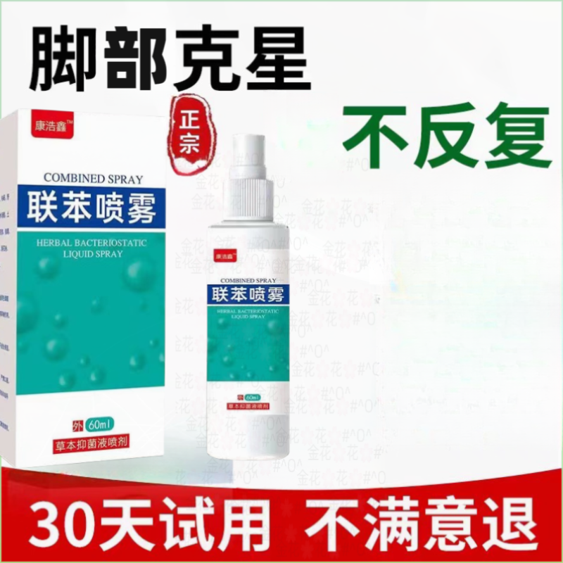 联本芐锉喷雾剂软膏清爽外用草本脚部问题持久足部护理抑菌萃取