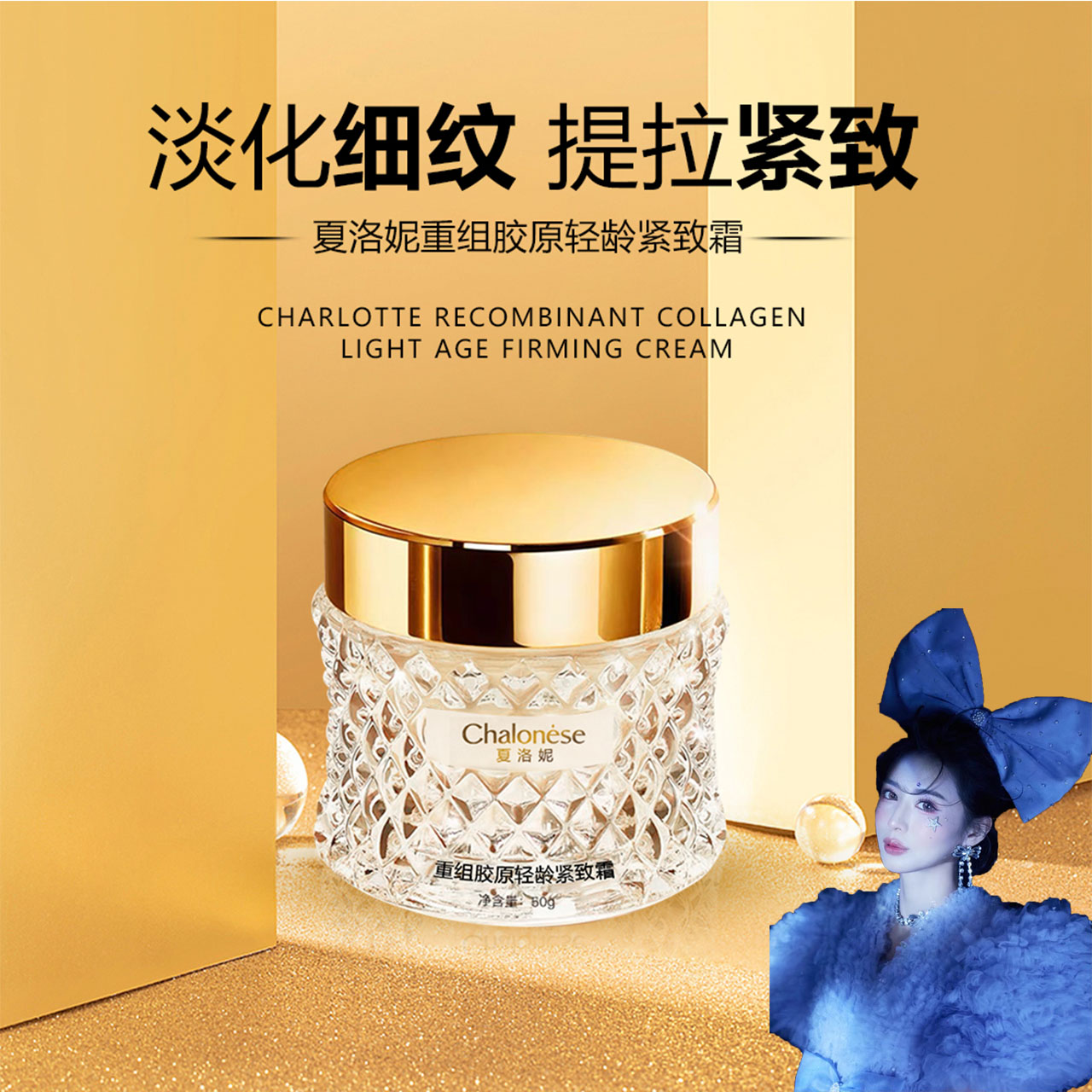 【九木】夏洛妮重组胶原轻龄紧致霜
