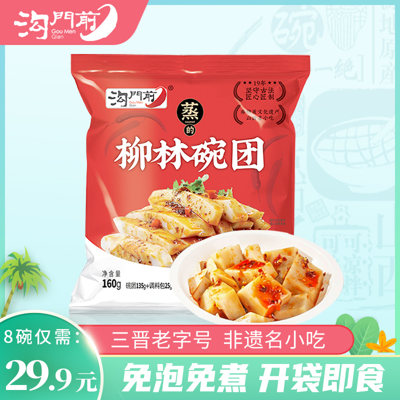 【建博优选】沟门前荞面碗团香辣味柳林碗托低脂小吃办公方便速食