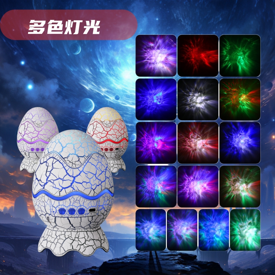创意恐龙蛋星云投影灯卧室氛围灯蓝牙音乐小夜灯遥控控制节日礼品