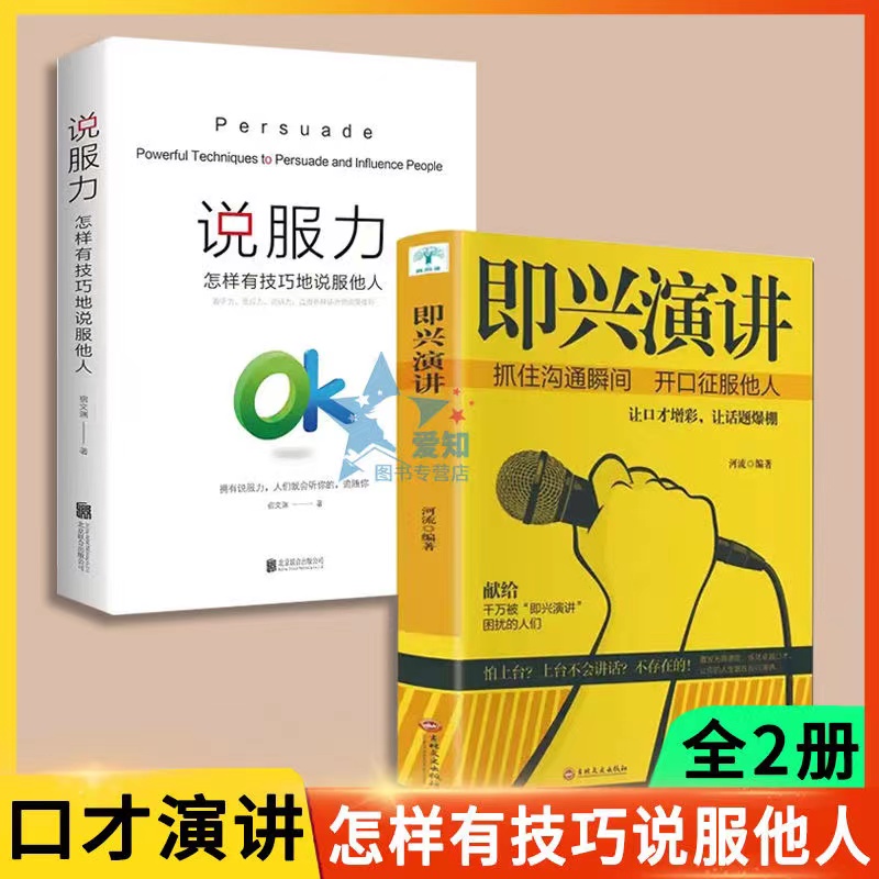樊登掌控谈话即兴演讲谈判技巧高情商书幽默沟通表达成功励志