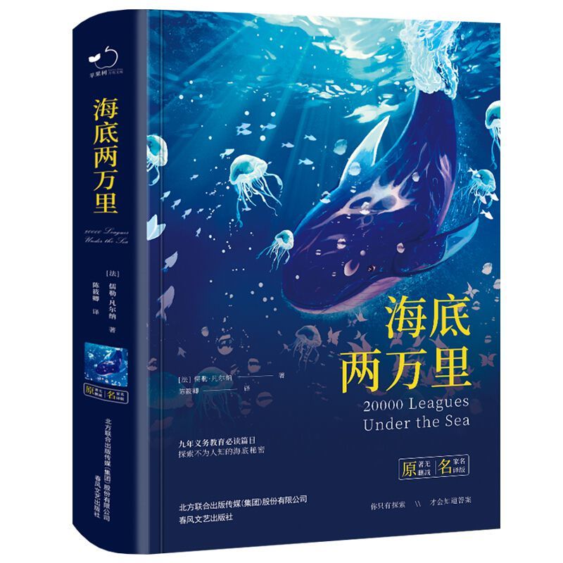 海底两万里原著完整版七年级中学课外阅读名著圣母院小说译本文学