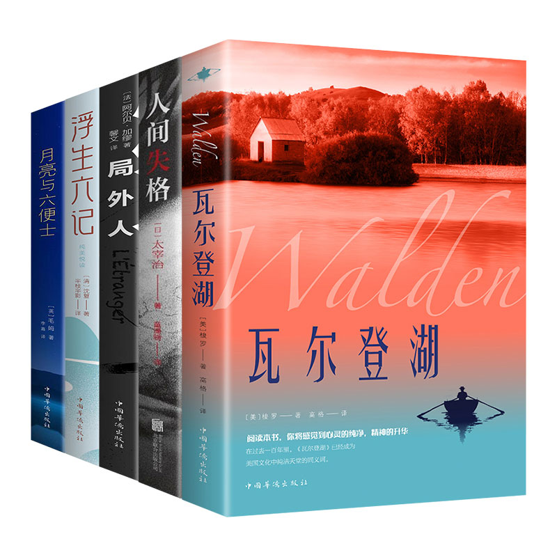 【包邮】瓦尔登湖文学著作心灵的升华灵魂的洗涤八年级阅读图书