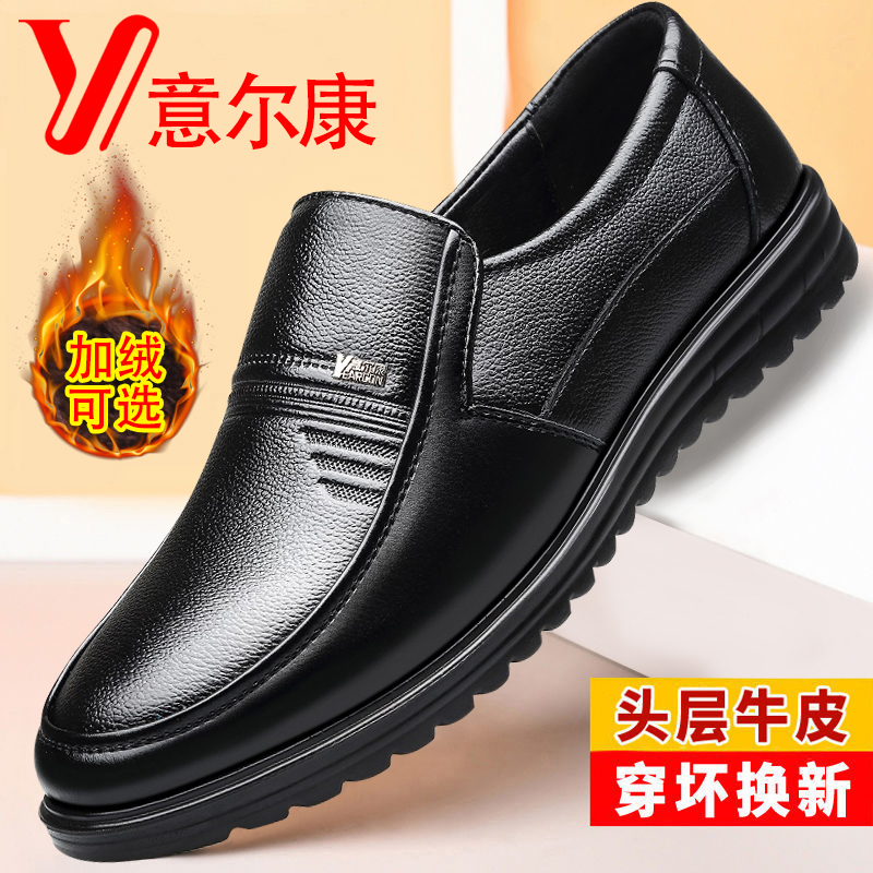 正品意尔康男鞋新款秋冬款男士商务休闲皮鞋真皮牛皮透气软底防滑