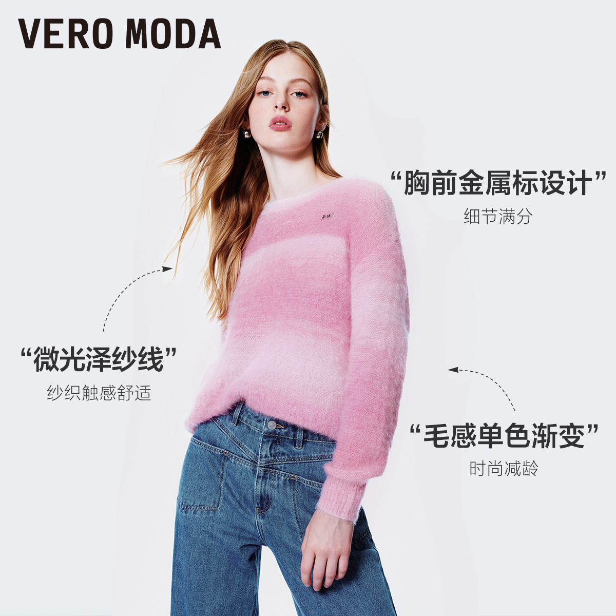 【小店专享】Vero Moda毛衣女新款多巴胺风渐变晕染毛绒感323313045