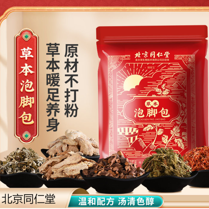 北京同仁堂草本泡脚包足浴包家用泡脚包足浴粉艾草泡脚药包护理装