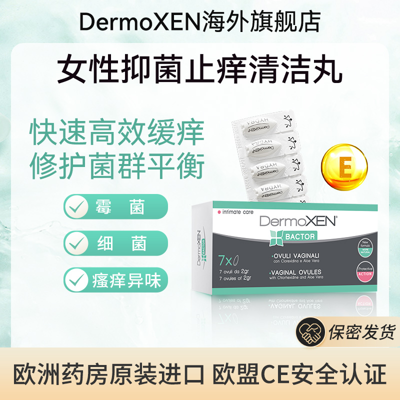 DermoXEN意大利多美森女性私密缓痒清洁丸 霉菌性炎舒缓去异味