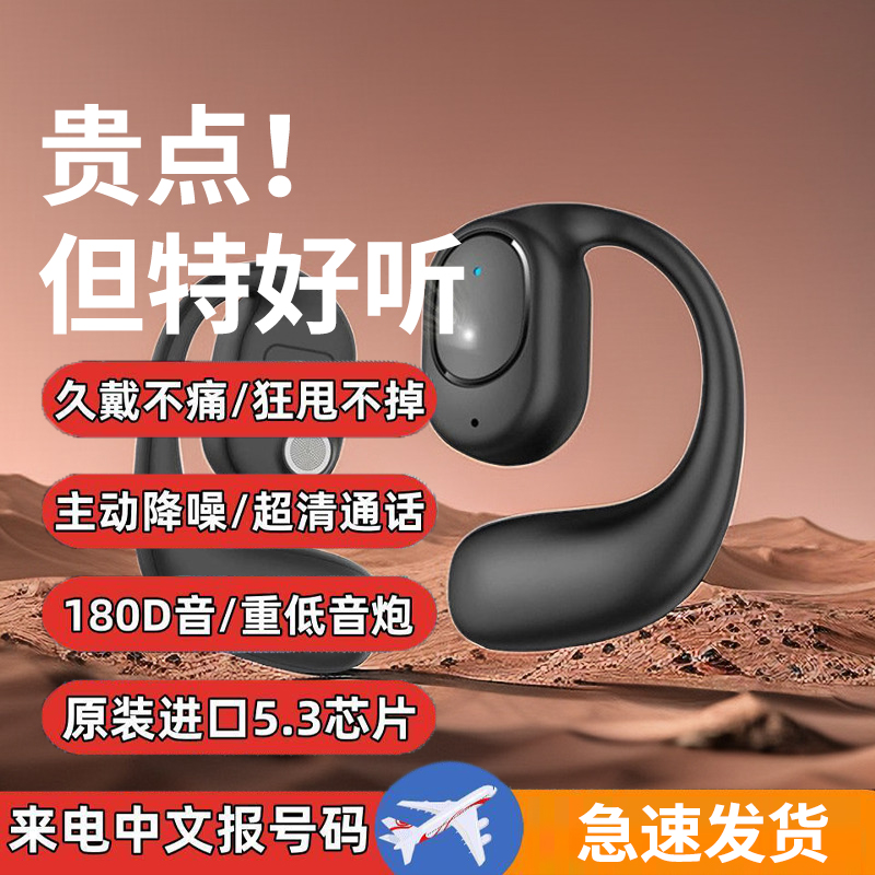 新款无线蓝牙耳机不入耳挂耳开车专用超长待机大电量续航不入耳式