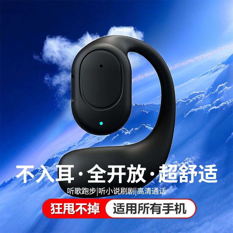 【粉丝福利】单耳无线蓝牙耳机挂耳式运动舒适黑色不入耳高音质通用