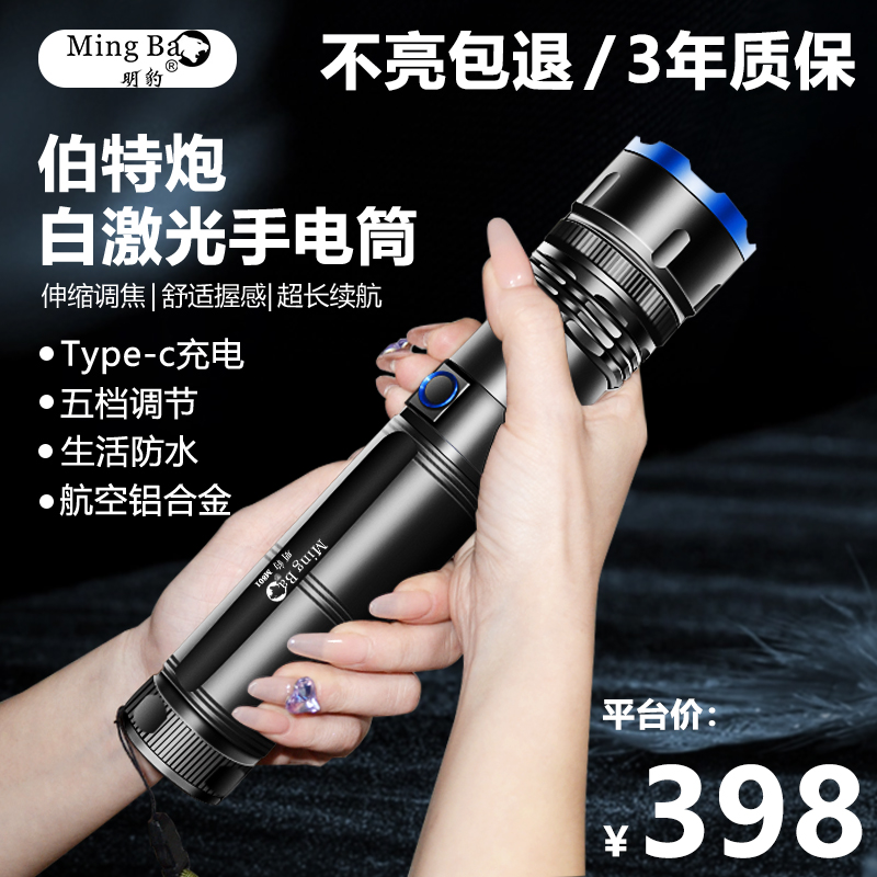 明豹加长款伯特大炮高续航强光激光超亮远射变焦充电便携式手电筒