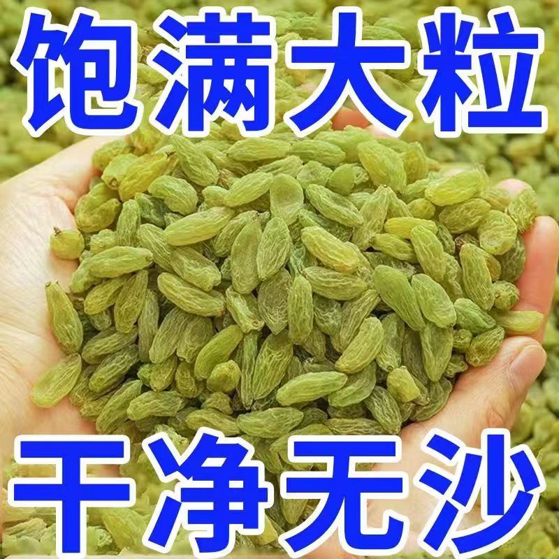 【新货特价】新鲜新疆葡萄干无核白葡萄干零食蜜饯干果年货必备批发