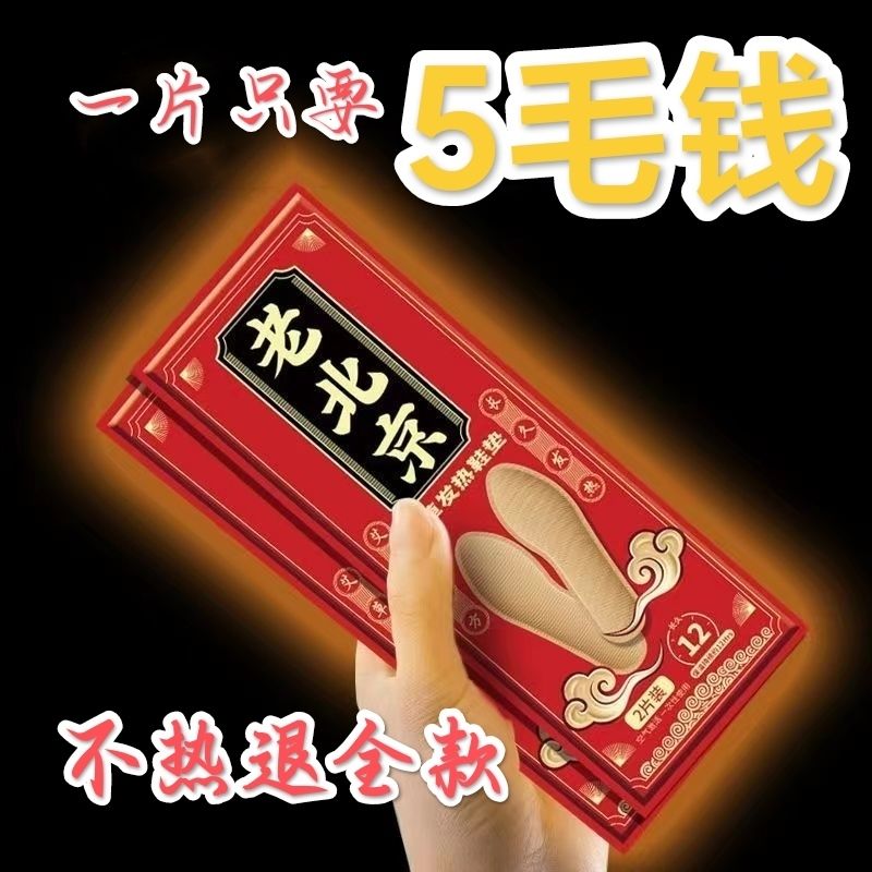 浮力大囎】老北京艾草垫女男暖宝宝帖暖脚宝贴加热鞋垫保暖足冬季