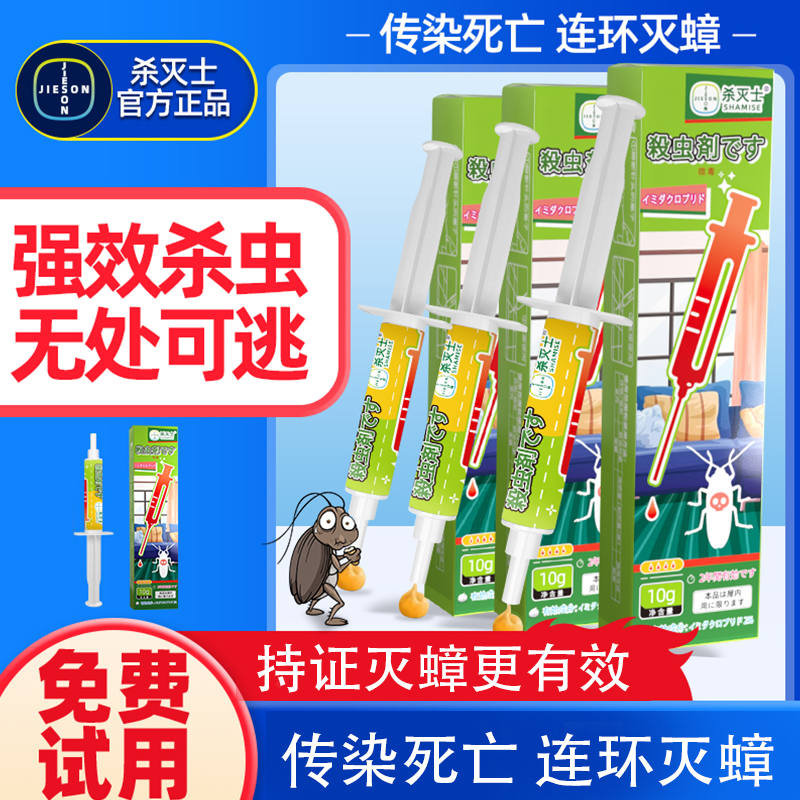 杀灭士推荐蟑螂药非无毒胶饵一锅全窝室内杨端灭蟑神器小哥