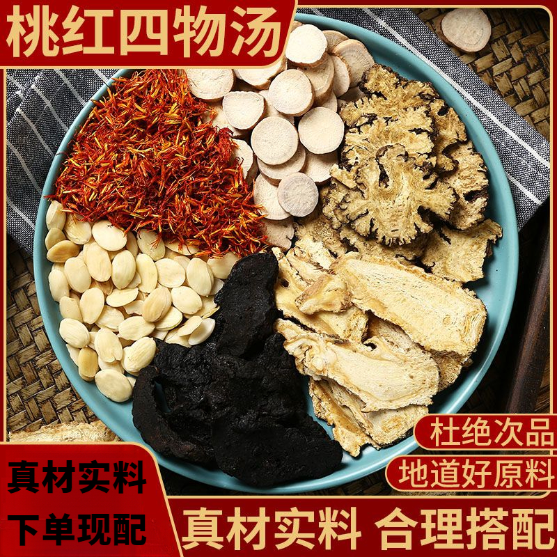 正宗桃红四物汤八珍桃红四物饮汤汽雪双补调理 独立包装40g百合