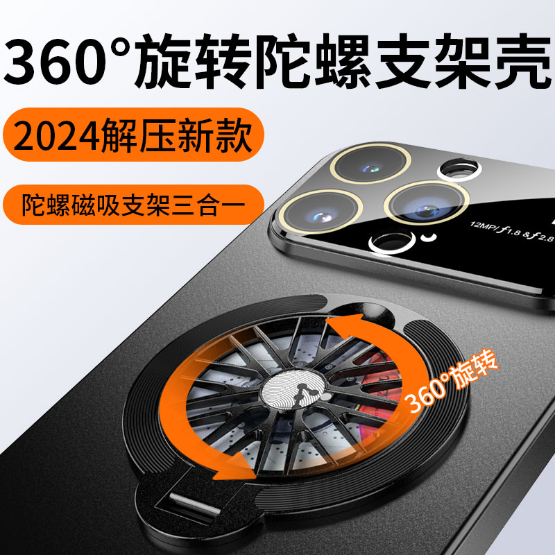 新款解压苹果15promax手机壳磁吸支架iphone14/13/12旋转陀螺硬壳