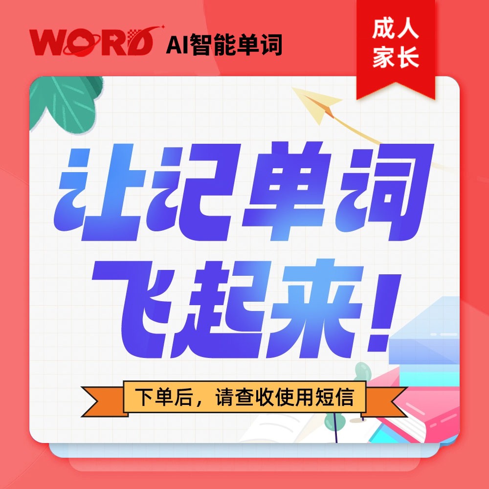 单词速记忆&三秒记单词