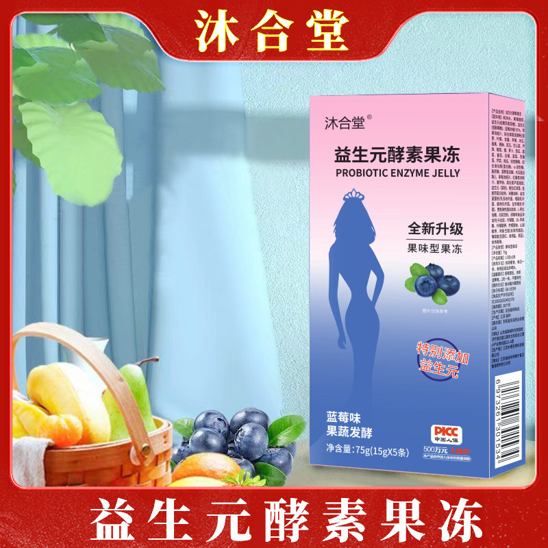 【专属AA】沐合堂/蓝莓味酵素果冻（75g/盒）