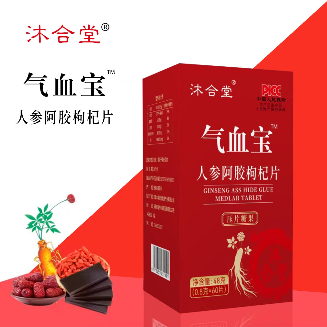【专属AA】沐合堂-气血宝-人参阿胶枸杞片/压片糖果 60片/盒