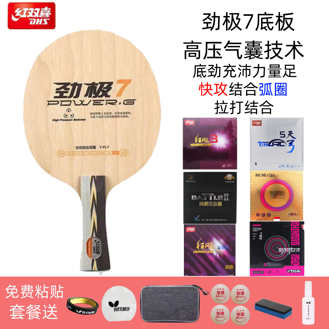 劲极7乒乓球底板七层纯木工艺加强弹性底强劲快攻弧圈横拍系列