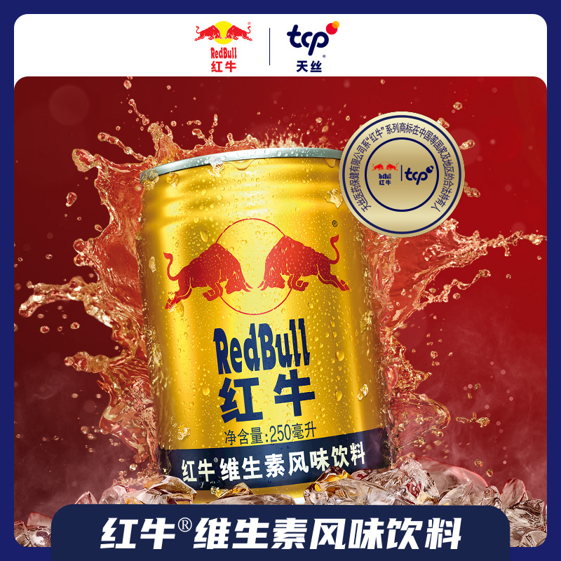 Redbull/红牛维生素风味饮料 多规格可选 牛磺酸运动饮料 包邮