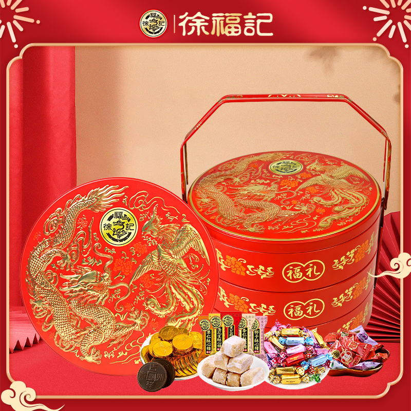 徐福记新年糖三层礼盒656g 婚庆糖喜宴探访送礼接待果味什锦糖果