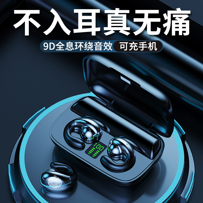 【粉丝专属】夏新不入耳无线蓝牙耳机骨传导无痛超长续航运动