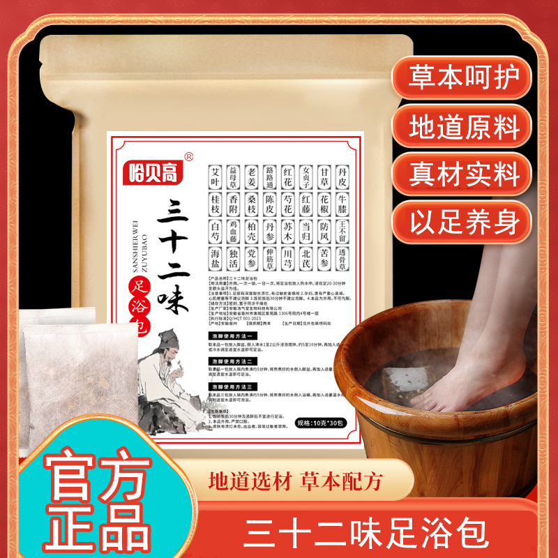 三十二味足浴包秋冬草本泡脚包沐足包洗脚包真材实料【10克*30包】