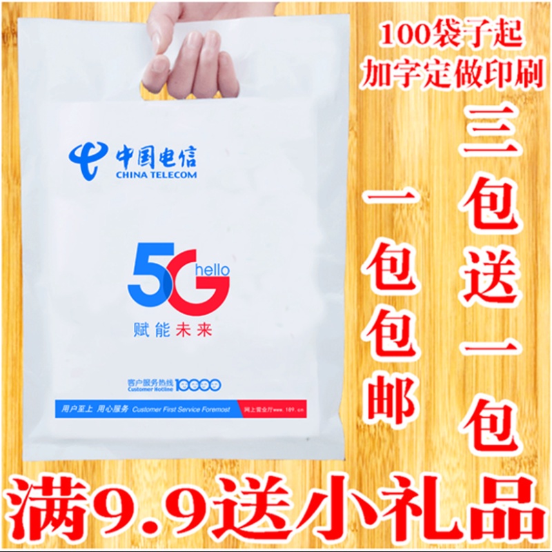 中国电信5g手机店专用购物袋环保塑料袋卖手机的袋子手机卖场手提