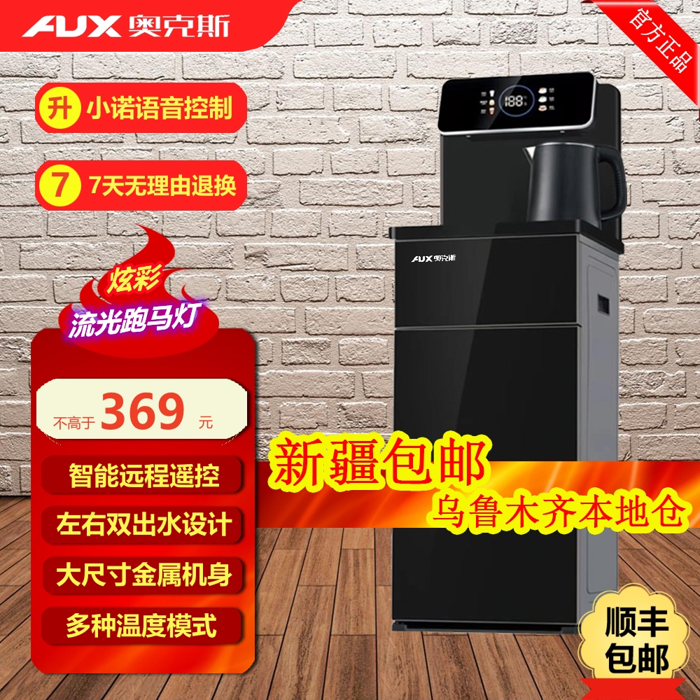 【新疆包邮】S1-01茶吧机语音操控家用办公多功能立式下置桶全自动