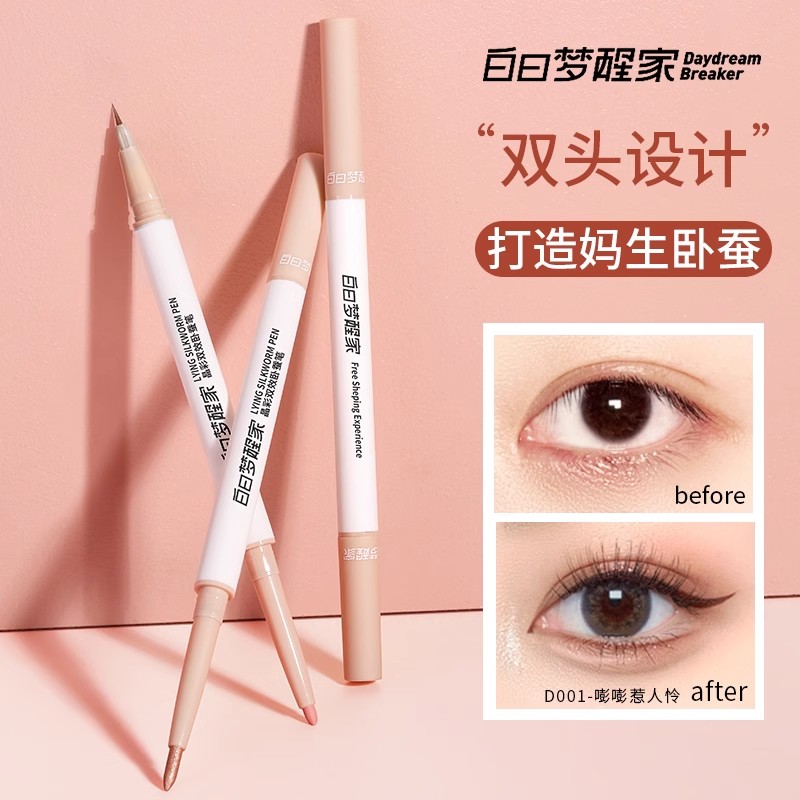 白日梦醒家双头卧蚕笔高光提亮两用液体哑光阴影卧蝉眼线笔胶笔女