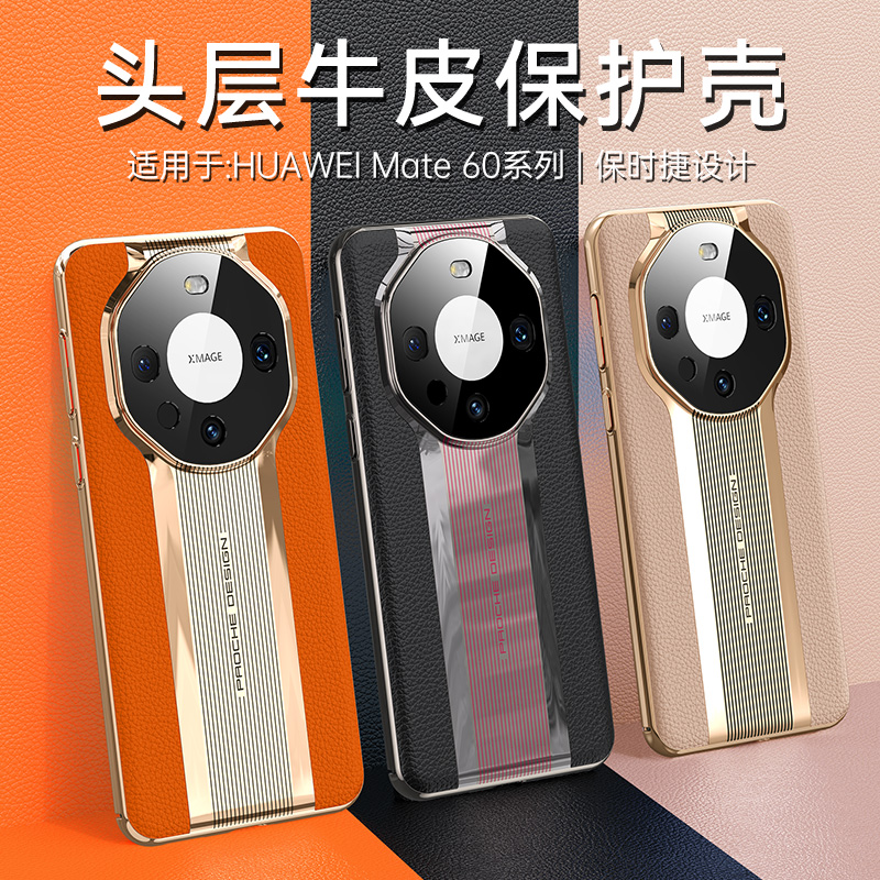 华为Mate60pro手机壳皮纹mate60防摔高档镜头全包保时捷磨砂曲面