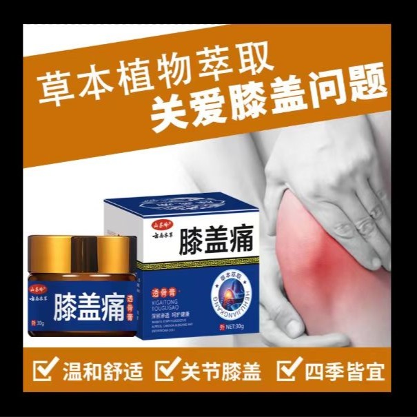 【官方正品】-云南本草-山茶岭--膝盖膏草本瓶装深层渗透萃取突出