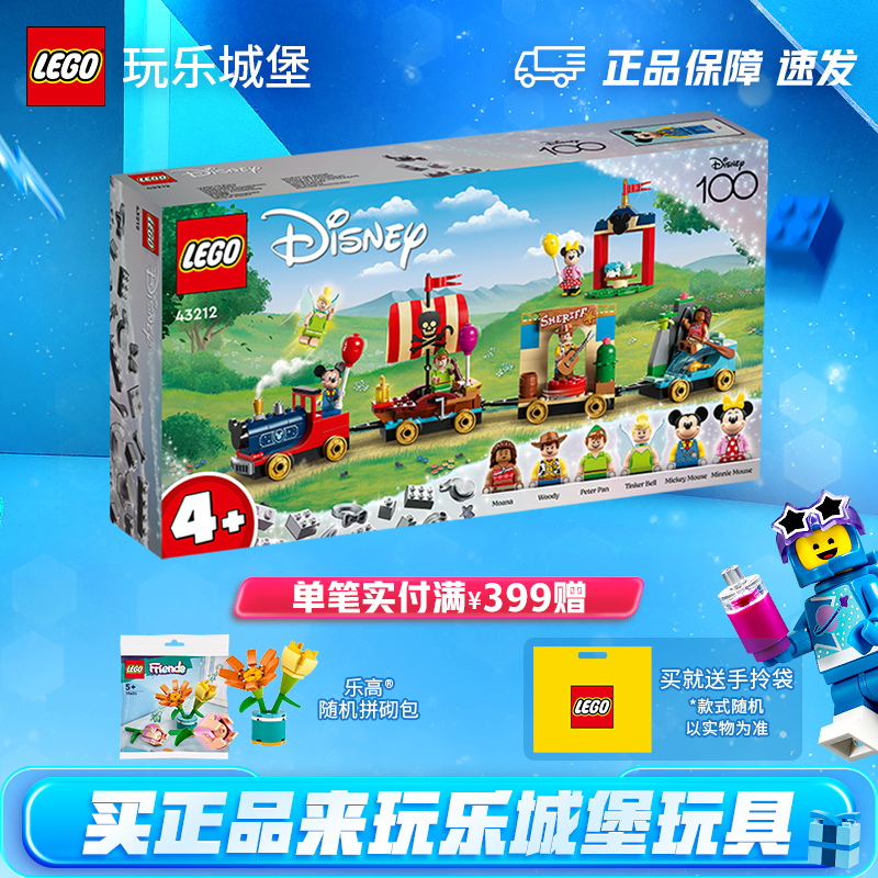 LEGO乐高43212 迪士尼欢庆专列儿童积木玩具女孩 4月新品