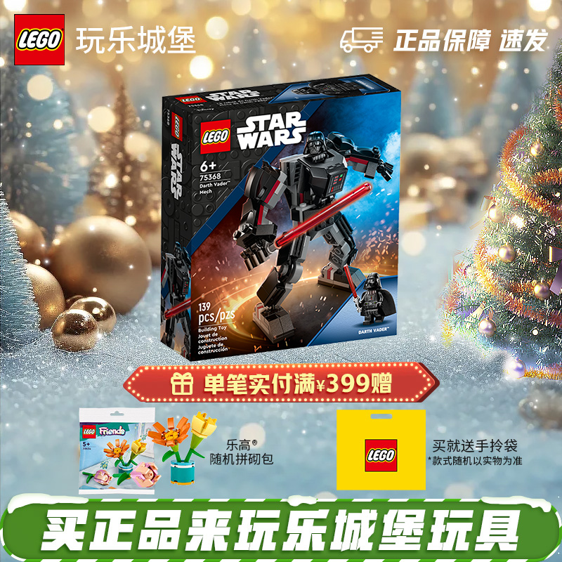 【8月新品】LEGO乐高 星球大战系列 75368达斯·维德机甲 拼插积木