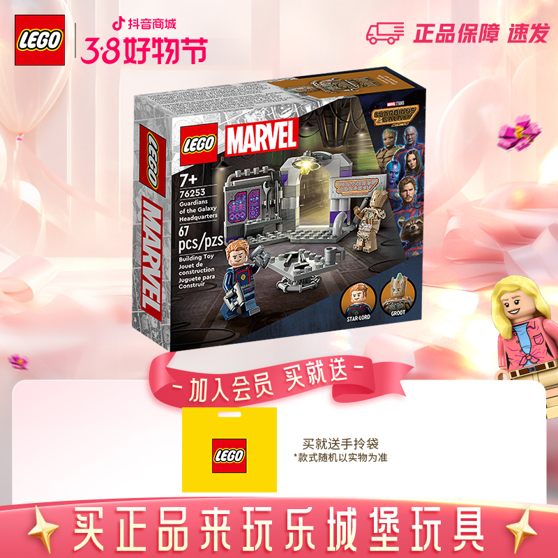 LEGO乐高漫威系列76253 银河护卫队总部拼装创意积木玩具趣玩还原