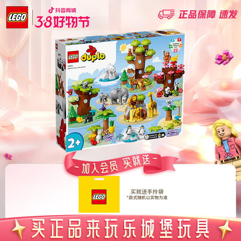 LEGO乐高得宝系列 10975 世界野生动物益智儿童拼装积木玩具男孩