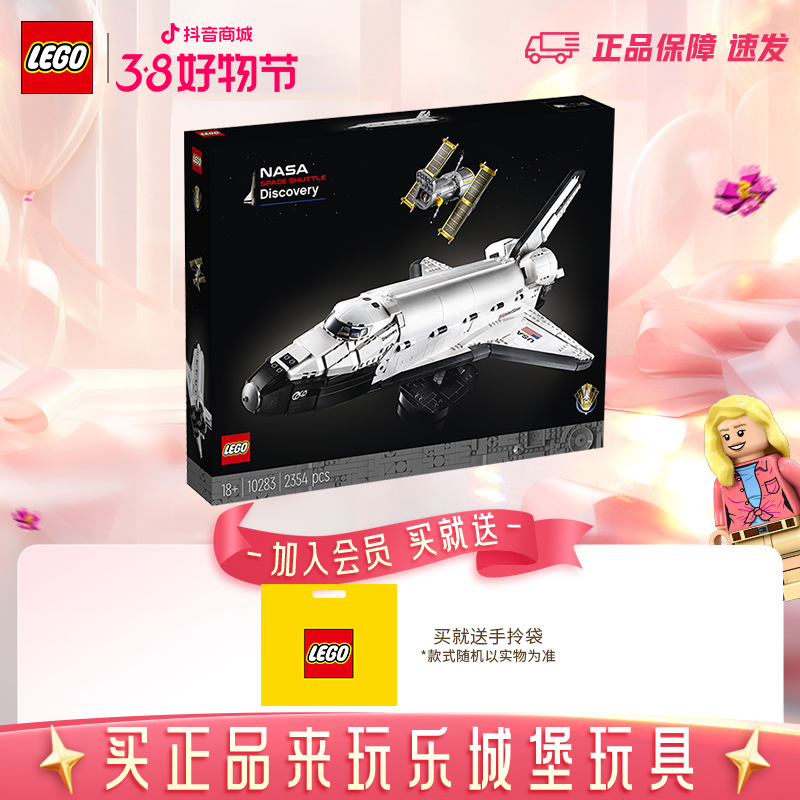 LEGO乐高 10283 美国宇航局发现号航天飞机潮玩积木益智玩具成人