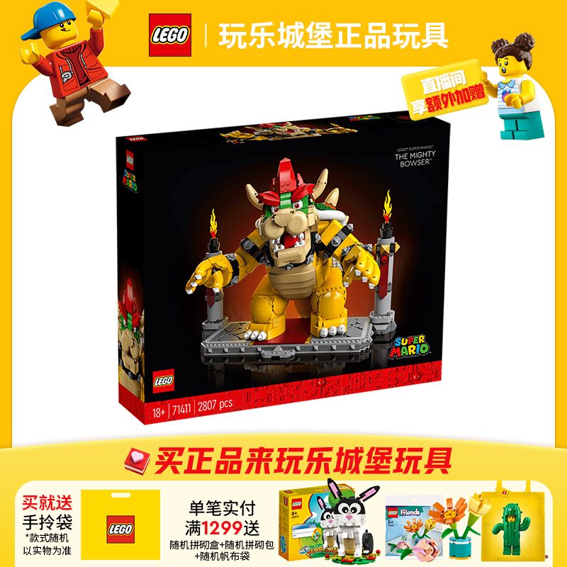 【不要上这个链接】LEGO乐高马力欧 71411强大的酷霸王拼装积木玩